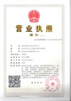 公司營(yíng)業(yè)執(zhí)照 和 公司名稱(chēng)變更